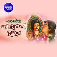 Shobhabati Harana - Daskathia