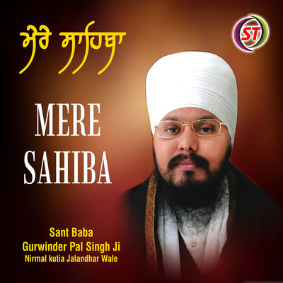 Mere Sahiba (ਮੇਰੇ ਸਾਹਿਬਾ) Song|Sant Baba Gurvinder Pal Singh Ji (Nirmal
