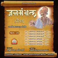 Janmangal Stotra Pt. - 01 Swaminarayan Kirtan
