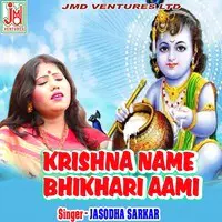 Krishna Name  Bhikhari  Aami