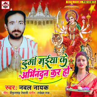 Durga Maiya Ke abhinandan kar ho