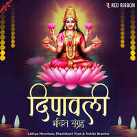 Deepawali - Bhakti Sangrah