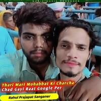 Thari Mari Mohabbat Ki Charcha Chad Gayi Raat Google Per