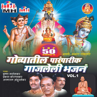 Top 50 Songs Govyatil Paramparik Gajleli Bhajan, Vol. 1