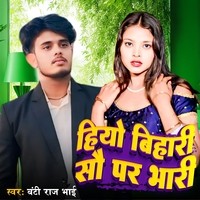 Hiyo Bihari Sou Par Bhari