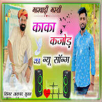 Kaka Kajod Ka New Song