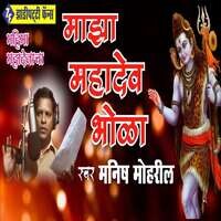 Maza Mahadev Bhola