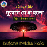 Dujone Dekha Holo