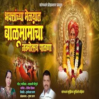 Bhaktanchya Melyat Balumamancha Janmotsav Palna