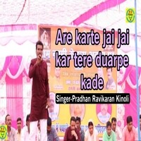 Are karte jai jai kar  tere duarpe kade