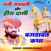 Rani Jaymati Or Hira Dasi Bagdawat Katha