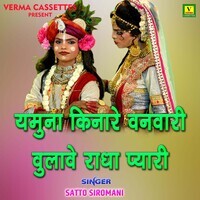 Yamuna Kinare Banwari Bulaba Radha Pyari