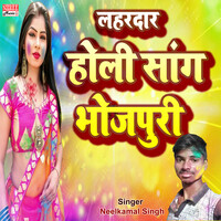 Lahardar Holi Song Bhojpuri