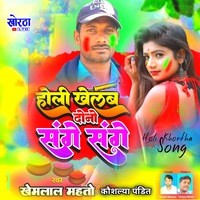 Holi Khelab Dono Sange Sange