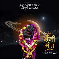 Shri Shani Mantra