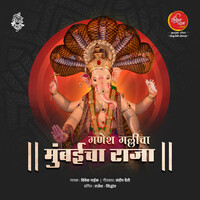 Ganesh Gallicha Mumbaicha Raja