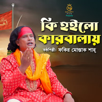 কি হইলোরে আসিয়া কারবালায় (Jari)