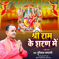 Shree Ram Ke Sharan Me