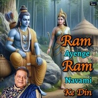 Ram Ayenge Ram Navami Ke Din