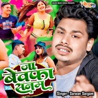 Ja Bewafa Sanam