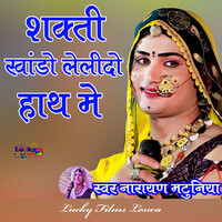 Shakti Khando Lido Hath Me