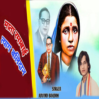 Mata Ramabai Ka Tyag