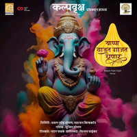 Bappa Vajat Gajat Yenar