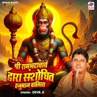 Shri Rambhadracharya Dwara Sanshodhit Hanuman Chalisa