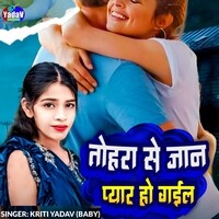 Tohra Se jaan pyar Ho Gail