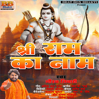 Shri Ram Ka Naam