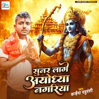 Sunar Lage Ayodhya Nagariya