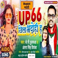 UP 66 Jila bhadohi h