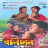 Balidaan- Bengali-Songs With Dialogues