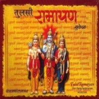 Tulsi Ramayan (shri Ramcharitmanas) Vol 1