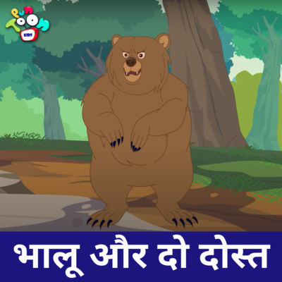 Bhalu Aur Do Dost MP3 Song Download by VidUnit Media (Aao Baccho Kahani Suno)| Listen Bhalu Aur Do Dost Song Free Online Bhalu Aur Do Dost MP3 Song Download by VidUnit Media (Aao Baccho Kahani Suno)| Listen Bhalu Aur Do Dost Song Free Online