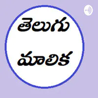 GK in Telugu - important bits in Physics # 67 MP3 Song Download by  Chilakala (Telugu Malika - season - 1)| Listen GK in Telugu - important  bits in Physics # 67 Telugu Song Free Online
