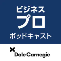 Ep 27 チームのプレゼンを成功に導く5つのヒント Mp3 Song Download ビジネスプロポッドキャスト Season 1 Listen Ep 27 チームのプレゼンを成功に導く5つのヒント Japanese Song Free Online