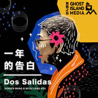 十二 皈依mp3 Song Download 一年的告白dos Salidas Season 1 Listen 十二 皈依chinese Song Free Online