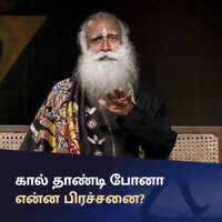 கால் தாண்டி போனா என்ன பிரச்சனை? Why Should We Not Cross Someone #39 s Legs கால் தாண்டி போனா என்ன பிரச்சனை? Why Should We Not Cross Someone #39 s Legs