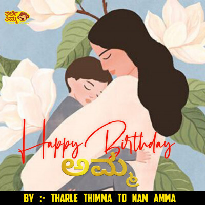 happy birthday amma song mp3 download in telugu