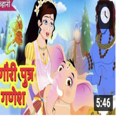 Ep 01: गौरी पुत्र गणेश | Gauri Putra Ganesh Hinid Story MP3 Song Download by Kiddo Stories (Kidoo Stories - season - 1)| Listen Ep 01: गौरी पुत्र गणेश | Gauri Putra Ganesh Hinid Story Song Free Online Ep 01: गौरी पुत्र गणेश | Gauri Putra Ganesh Hinid Story MP3 Song Download by Kiddo Stories (Kidoo Stories - season - 1)| Listen Ep 01: गौरी पुत्र गणेश | Gauri Putra Ganesh Hinid Story Song Free Online