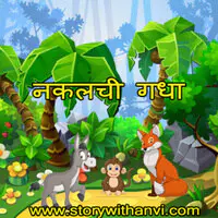 Bandar Ki Shaitani | बंदर की शैतानी | Story With Anvi | Moral Story In Hindi | Story Podcast | Dholakpur Jungle Story | Animal Story | Jungle Story | Short Moral Bandar Ki Shaitani | बंदर की शैतानी | Story With Anvi | Moral Story In Hindi | Story Podcast | Dholakpur Jungle Story | Animal Story | Jungle Story | Short Moral