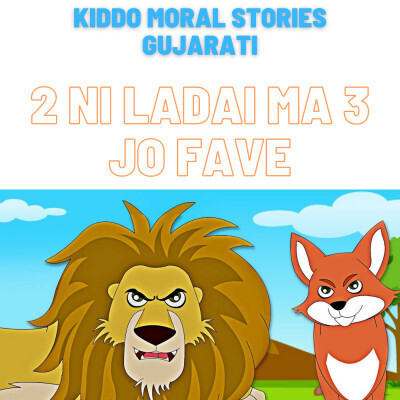05 Moral Gujarati Story-2 Ni Ladai Ma 3 Jo Fave MP3 Song Download by Jay  Bhojak And Reshma Bhojak (Kiddo:Kids Stories Gujarati, Hindi, English -  season - 1)| Listen 05 Moral Gujarati