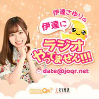 2 罰ゲームの空気イス 回避 22年4月6日放送 Mp3 Song Download By 文化放送podcastqr 伊達さゆりの 伊達にラジオやってません Season 1 Listen 2 罰ゲームの空気イス 回避 22年4月6日放送 Japanese Song Free Online