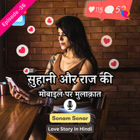 प्रेमरंग | भाग -३६: सुहानी और राज की मोबाइल पर मुलाक़ात | Suhani and ...