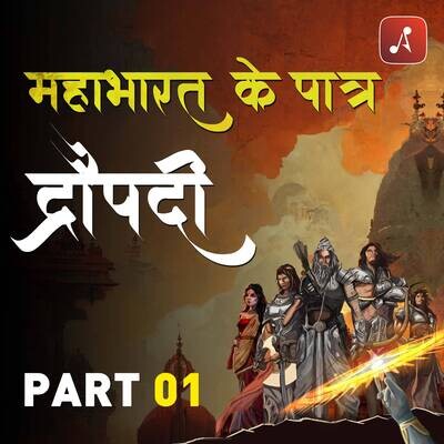 Mahabharat Ke Paatra Episode 14 : Draupadi | Part 1 Song|Audio Pitara ...