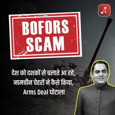 EP 07 - Bofors Scam | Desh Ko Dashkon Se Chalate Aa Rahe, Naamcheen