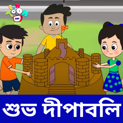 Crackers Free Diwali MP3 Song Download by VidUnit Media (Noitik Choto  Golpo)| Listen Crackers Free Diwali Bengali Song Free Online