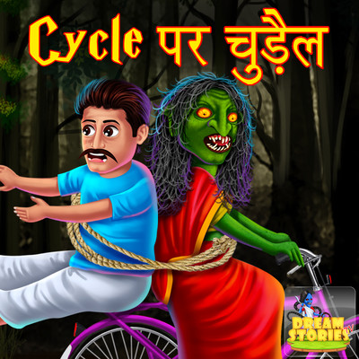 Cycle Par Chudail MP3 Song Download by Dream Stories TV (Hindi Horror &  Suspense Stories by Dream Stories TV)| Listen Cycle Par Chudail Song Free  Online
