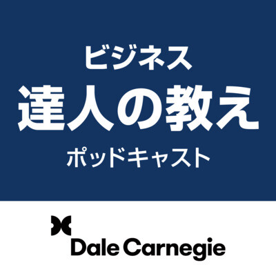 Ep 40 失敗を恐れて前に進めない方へ Mp3 Song Download ビジネス達人の教え Season 1 Listen Ep 40 失敗を恐れて前に進めない方へ Japanese Song Free Online